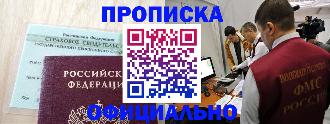 временная регистрация законно в Цимлянске