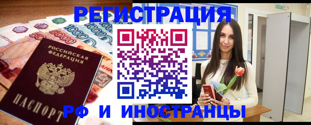 прописка в квартире в Цимлянске