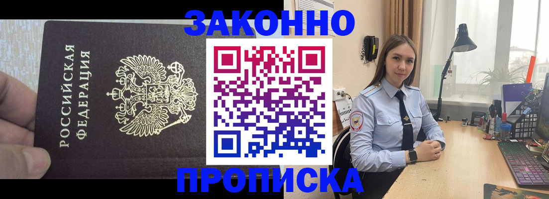 прописка паспорт в Цимлянске