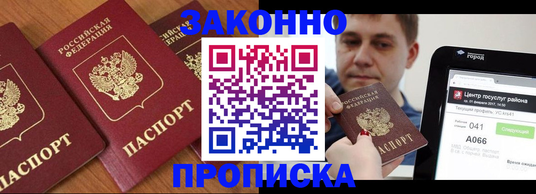 временная регистрация собственник в Цимлянске