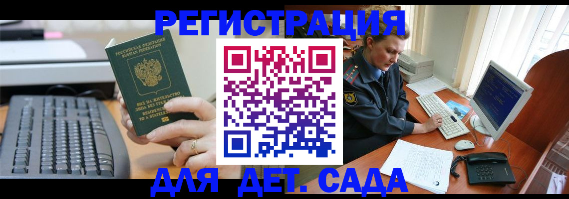 временная регистрация для всех в Цимлянске
