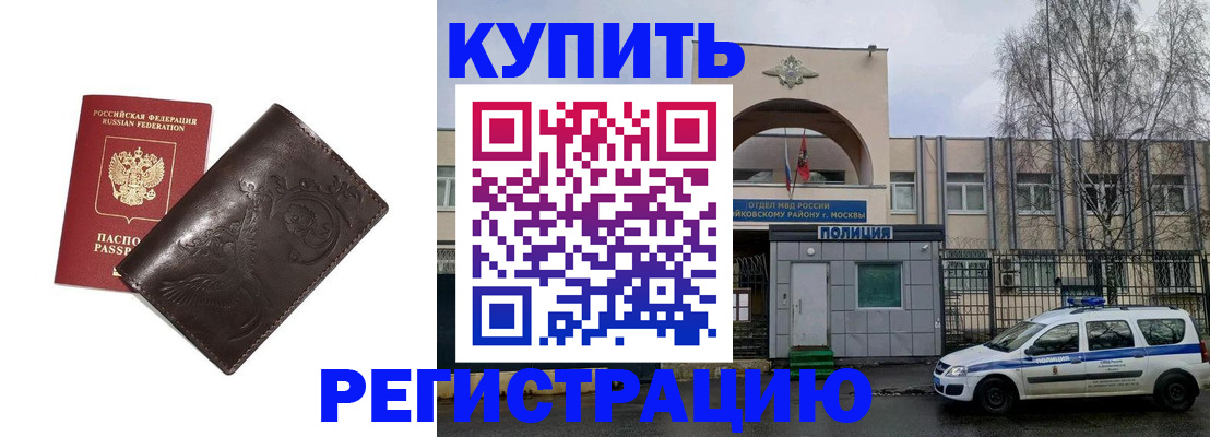 временная регистрация законно в Цимлянске