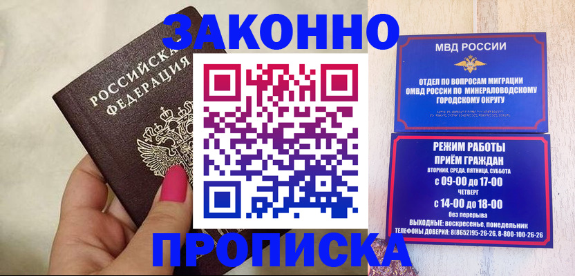 прописка для школы в Цимлянске