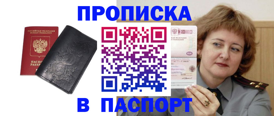прописка гарантия в Цимлянске