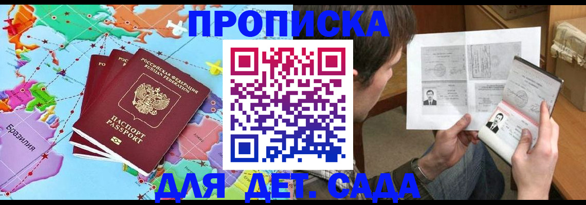 прописка гарантия в Цимлянске