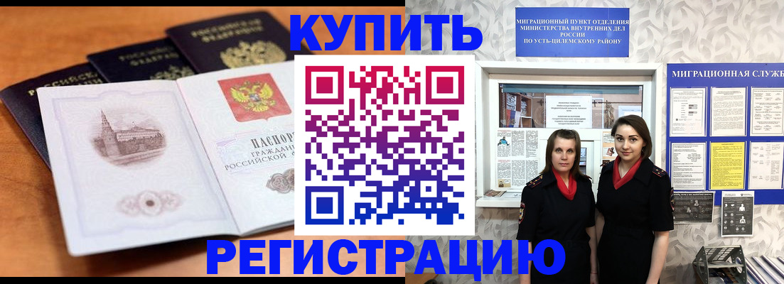 временная регистрация госуслуги в Цимлянске